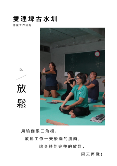 雙連埤古水圳 修復工作假期-5